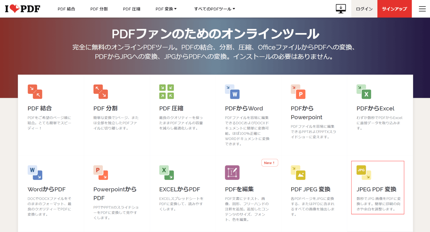 iLovePDFを開く
