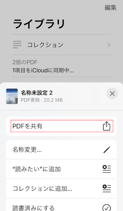 共有する