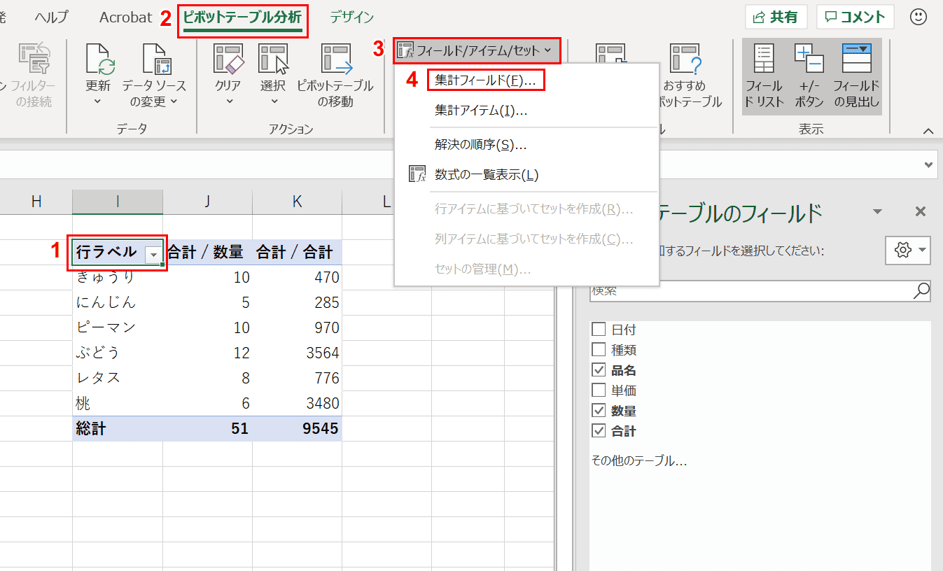 集計フィールドの追加