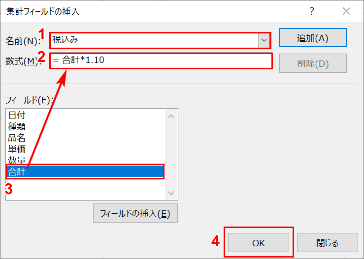 フィールドの挿入