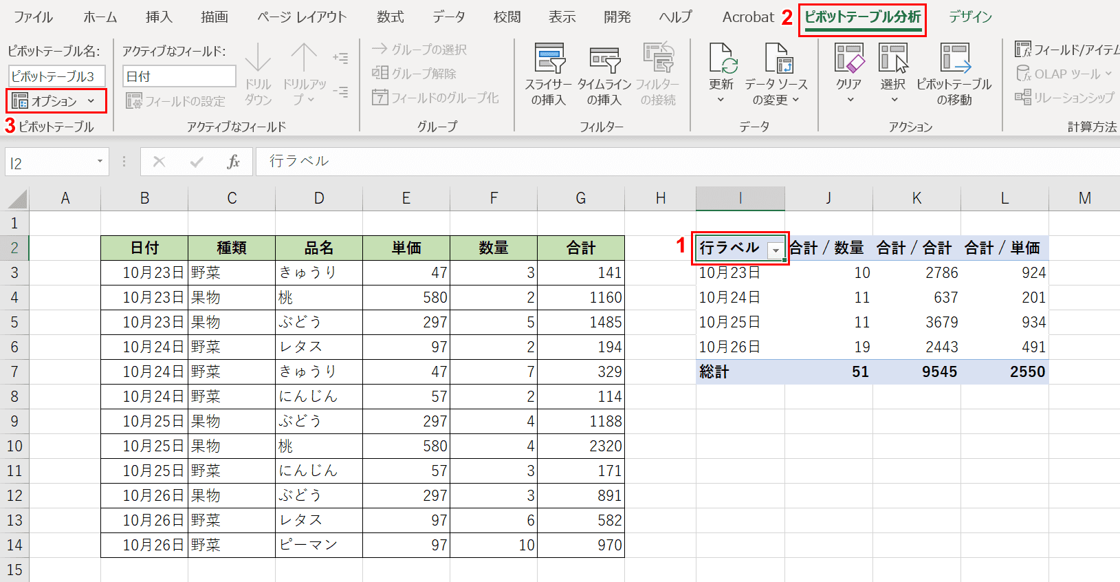 オプションを選択