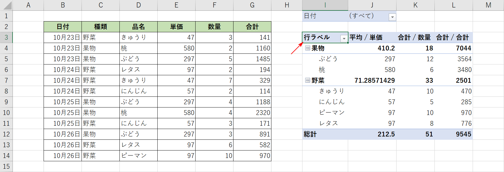 ピボットテーブルを選択