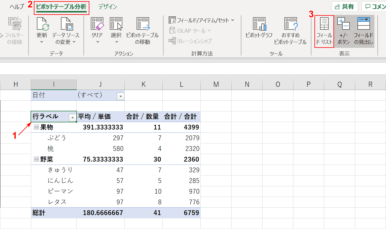 フィールドリストの選択