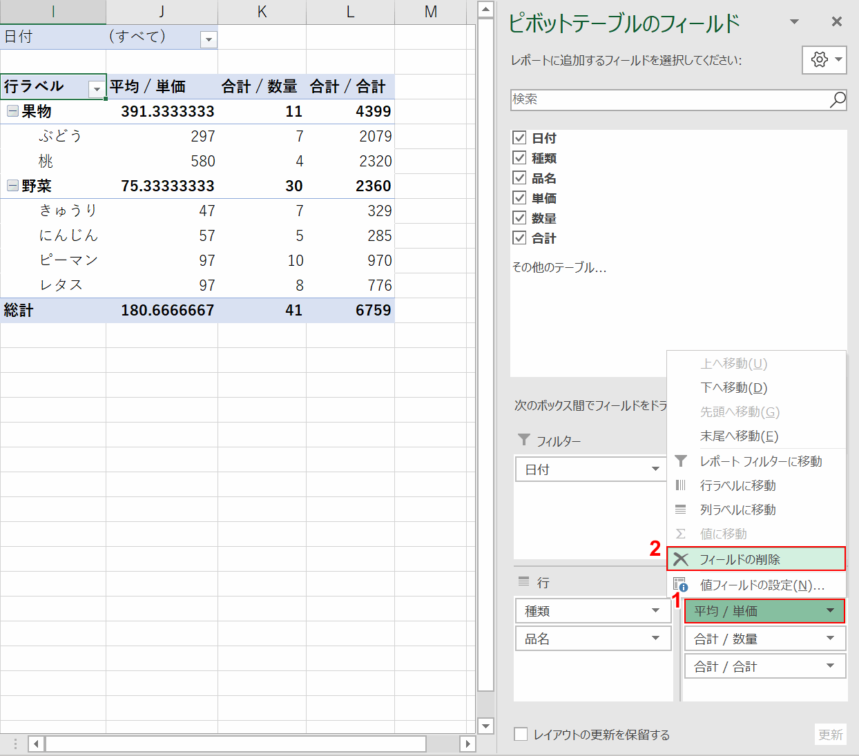 エクセルのピボットテーブルを削除する方法｜Office Hack