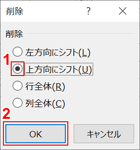 上方向に削除