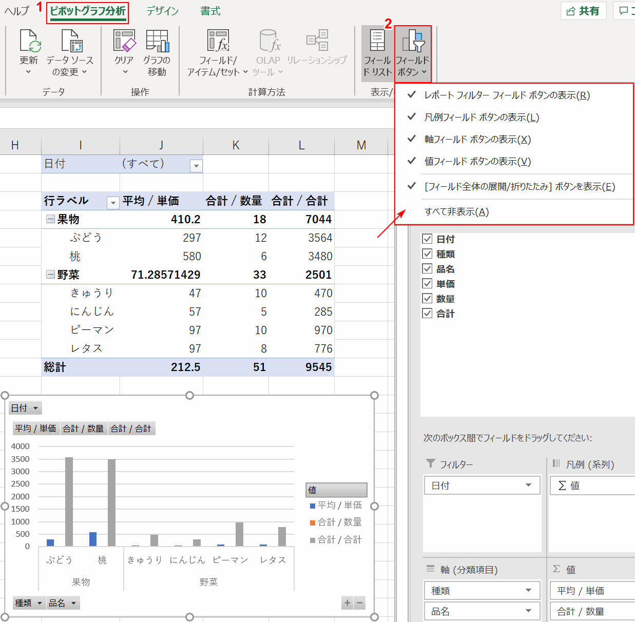 ボタンの表示/非表示