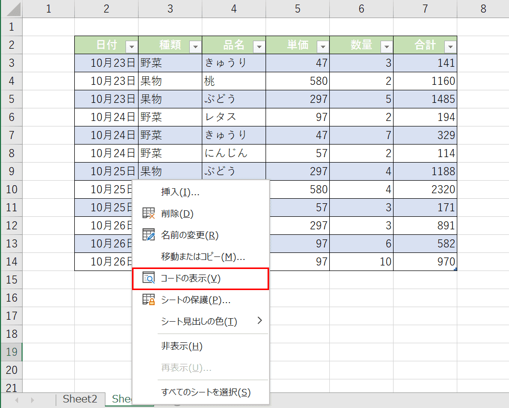 コードの表示