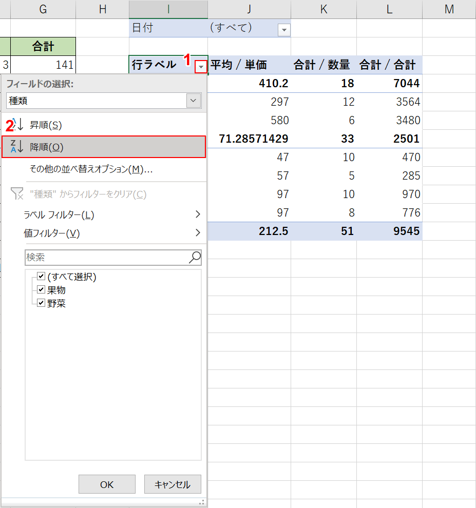 降順に並び替え