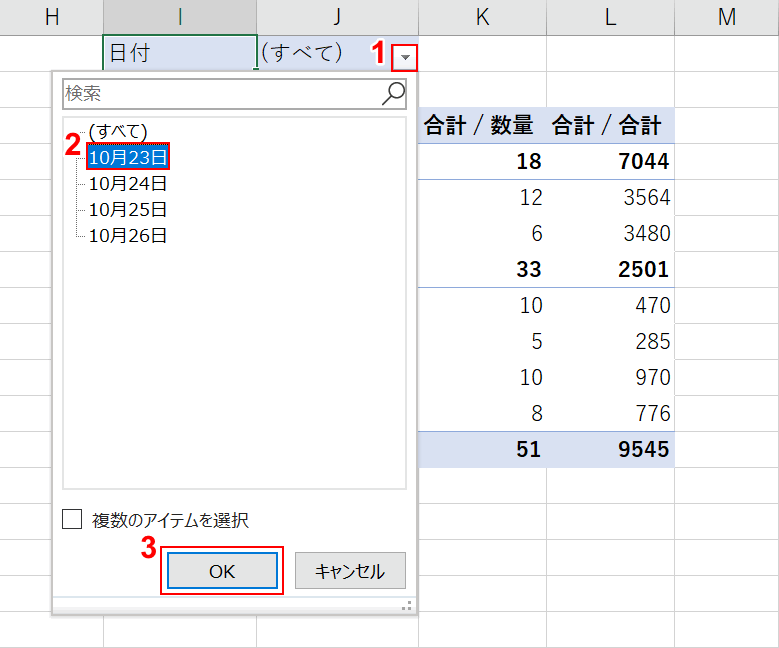フィルターで絞り込む