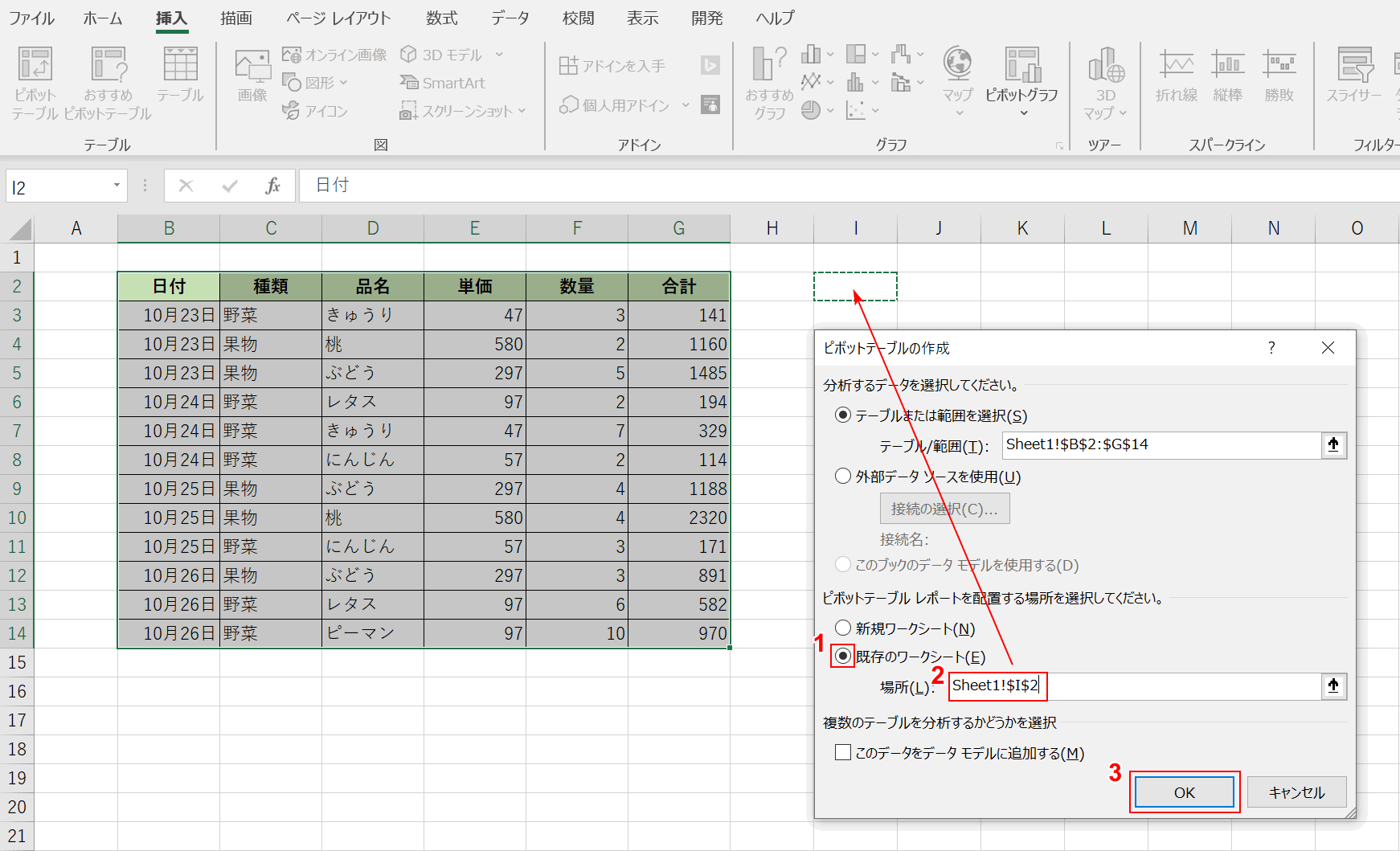 配置する場所を選択
