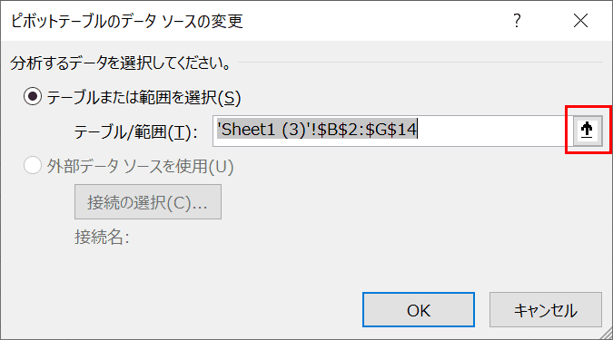 データ範囲を選択