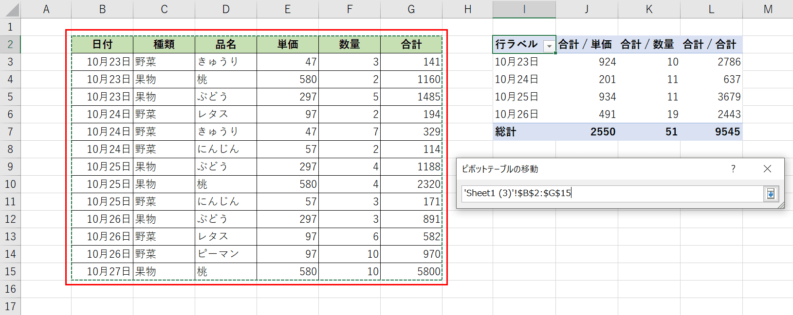 セル範囲の選択