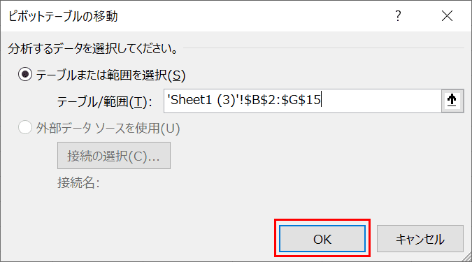 変更後の範囲の反映
