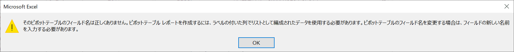 フィールド名は正しくありません