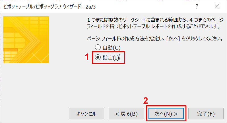 ページフィールドの作成方法