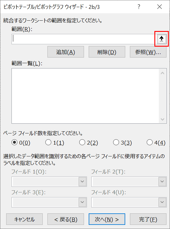 ワークシートの範囲