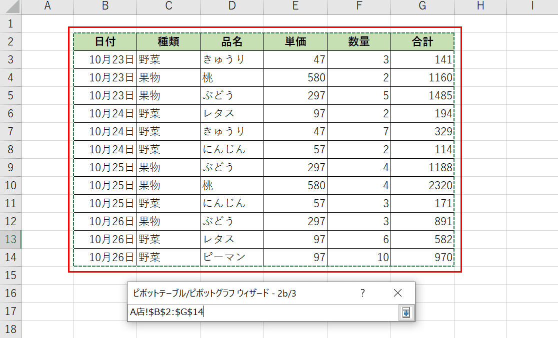 範囲の選択