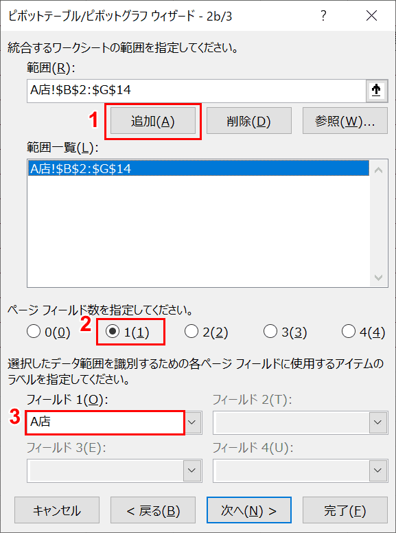 範囲の追加
