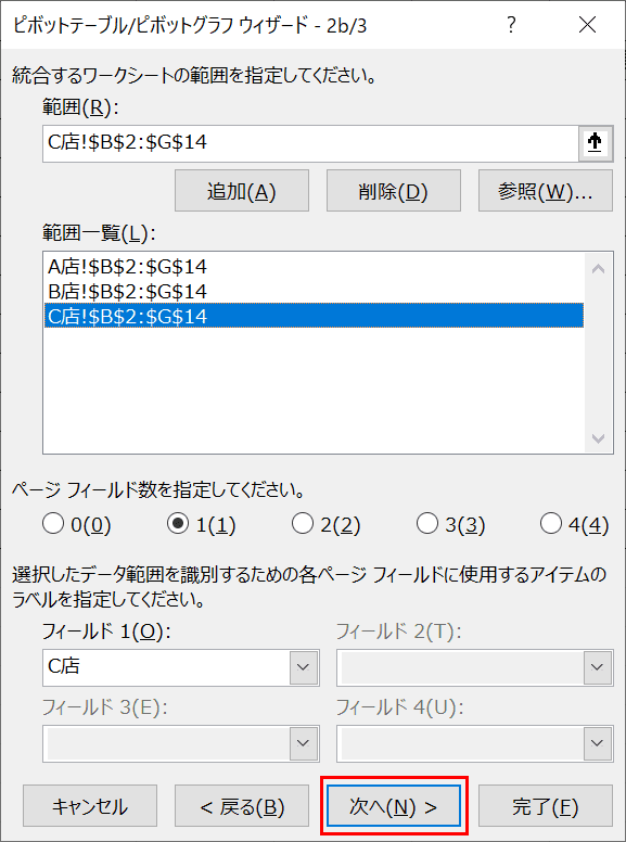 範囲の追加