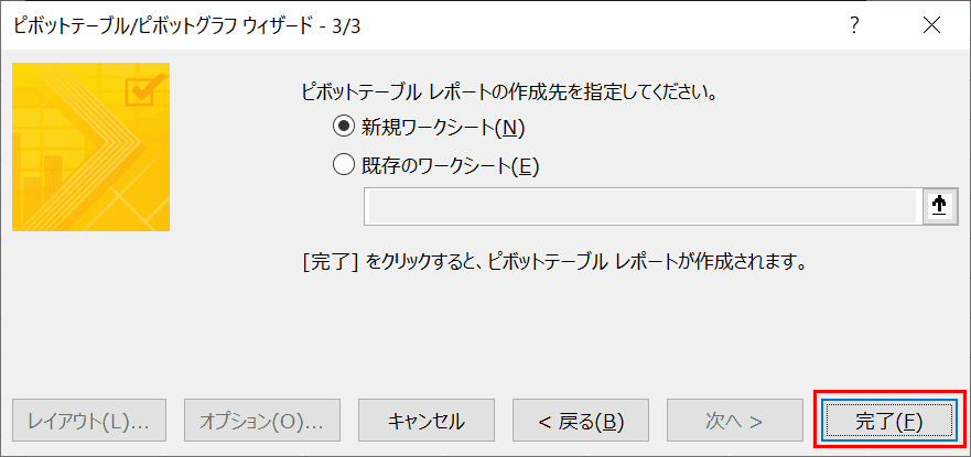 新規ワークシートの作成