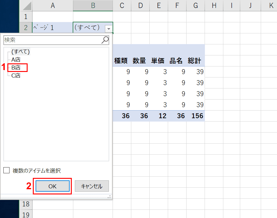 店舗の選択