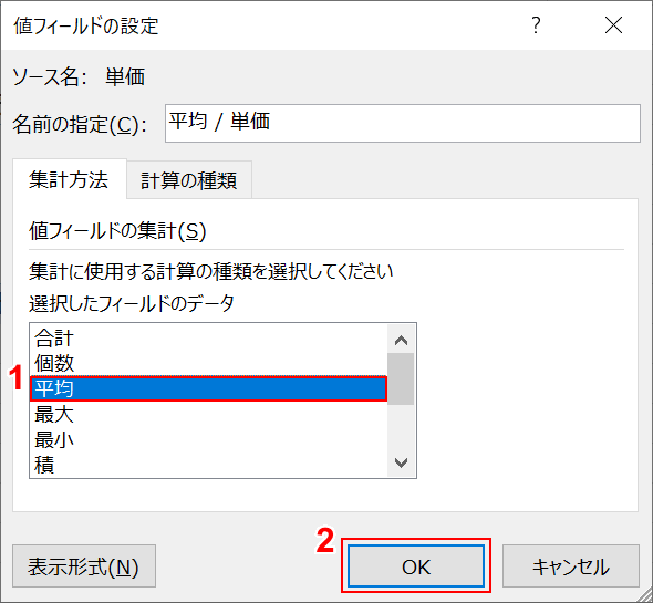 計算の種類を選択