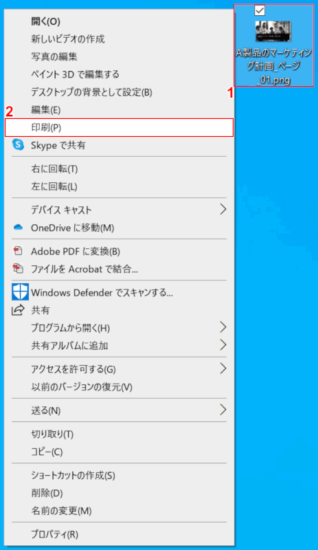 「印刷」を開く