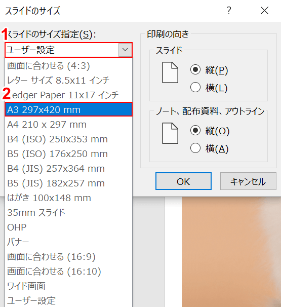 スライドのサイズ指定を行う