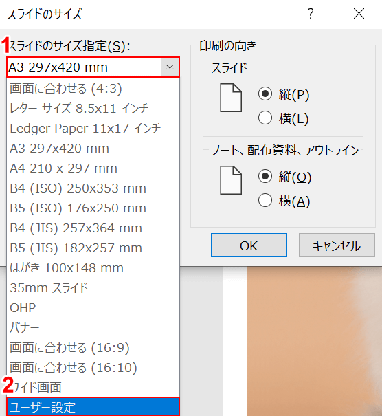 ユーザー設定を選ぶ