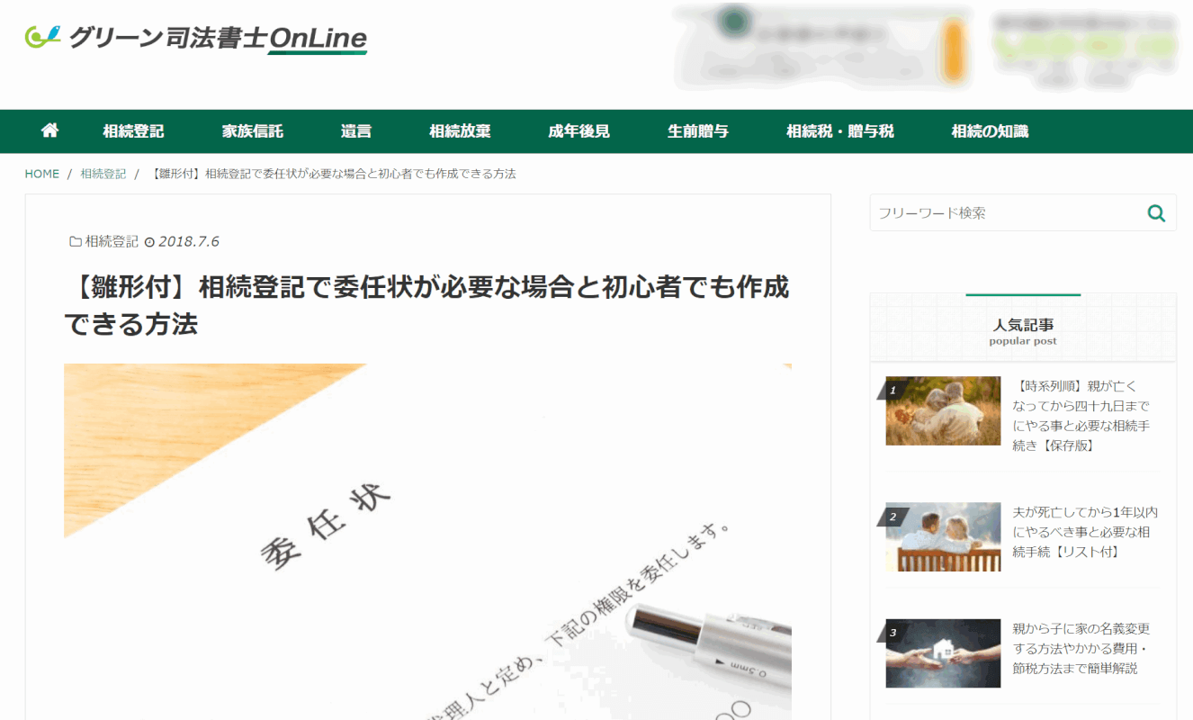 power-of-attorney　相続登記 グリーン司法書士OnLine