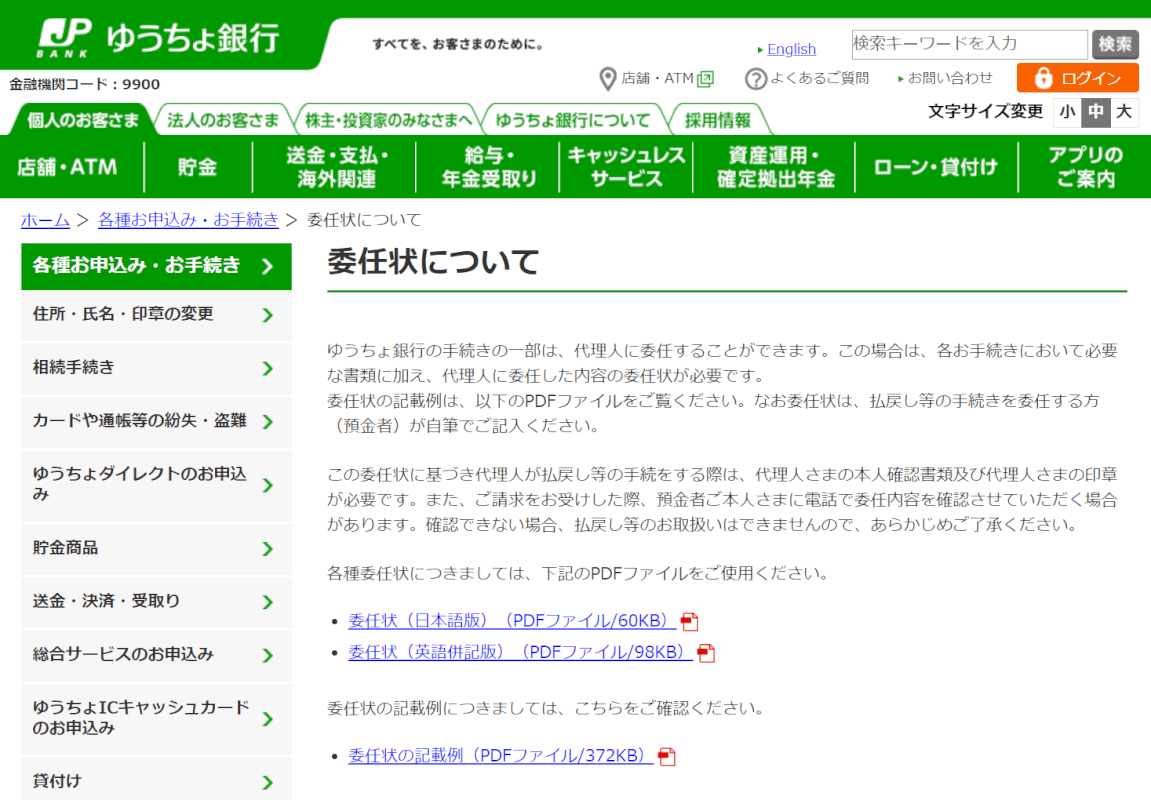 power-of-attorney　郵便局