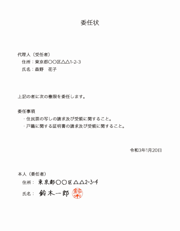 power-of-attorney　委任状見本