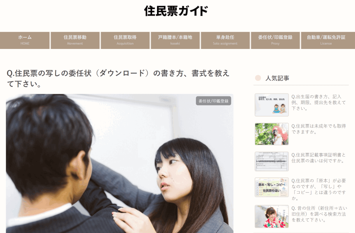 power-of-attorney　住民票ガイド