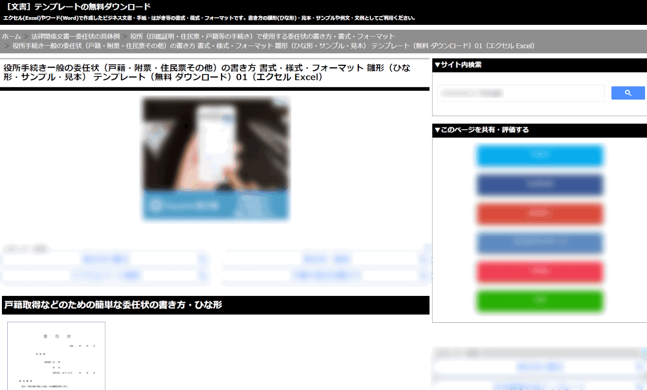 power-of-attorney　住民票 文書テンプレートの無料ダウンロード