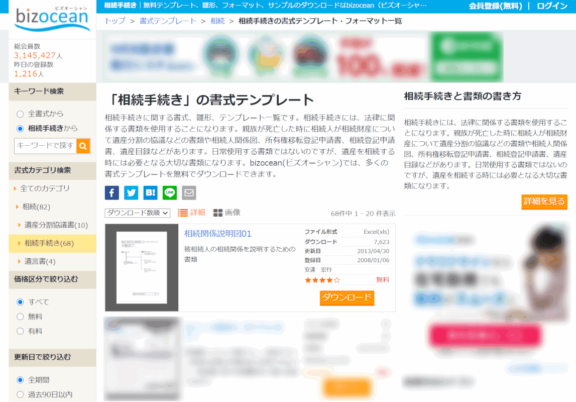 power-of-attorney　相続登記 bizocean 