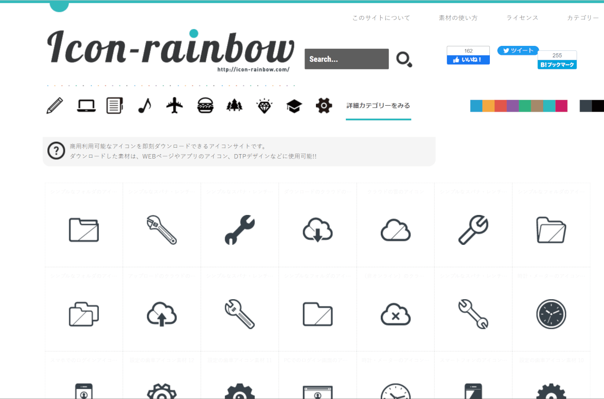 Icon rainbowを紹介する