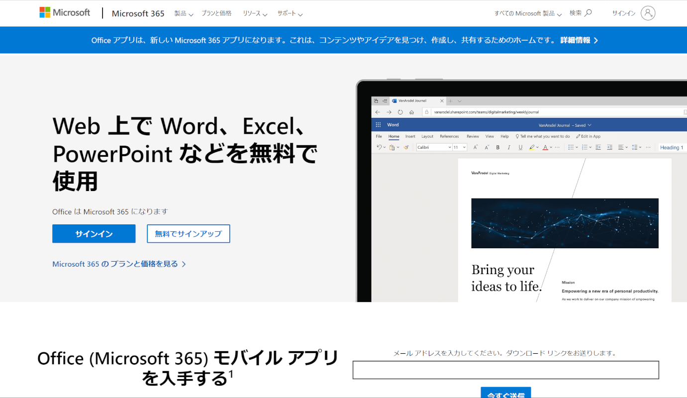 Microsoft Office Onlineを使う