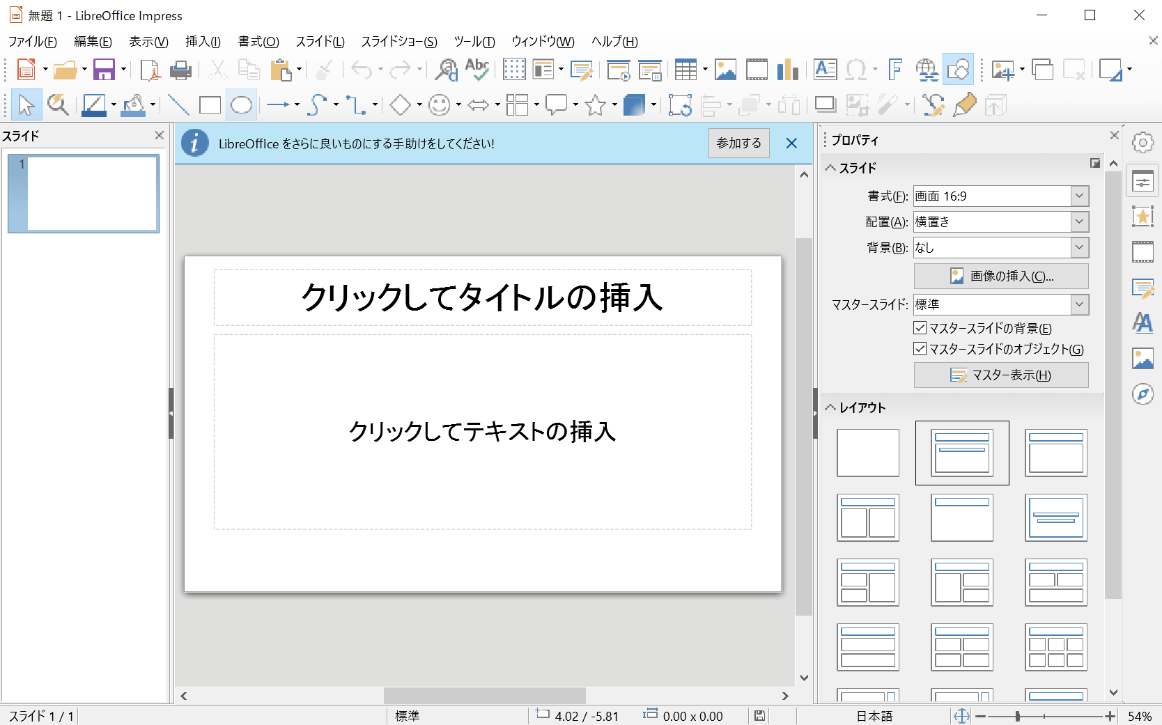 無料でpowerpointやプレゼンソフトをダウンロード 7選 Office Hack