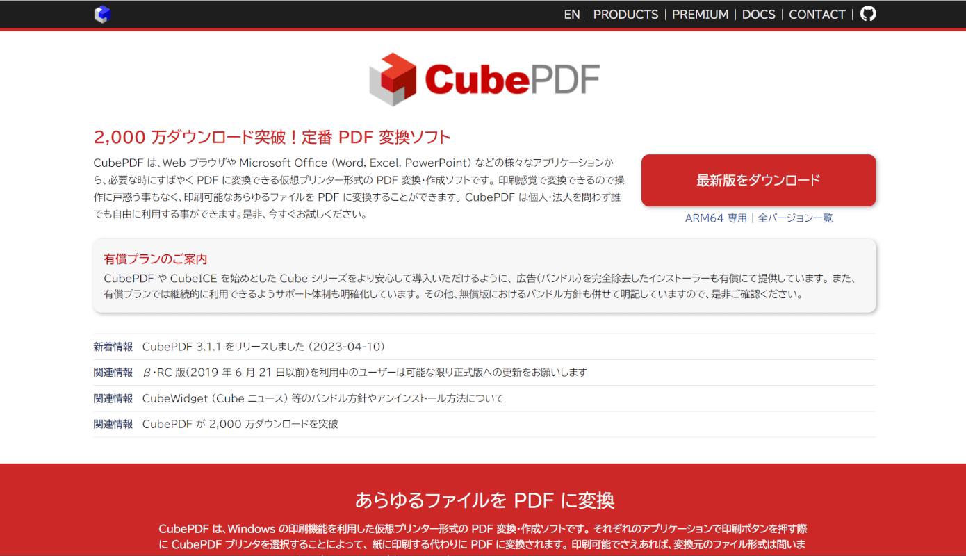 CubePDFを紹介する