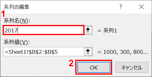 系列名を入力しOKボタンを押す