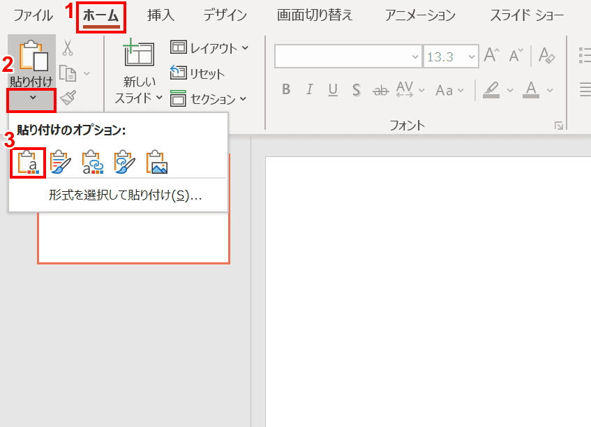 貼り付け先テーマを使用しデータを埋め込むを選択