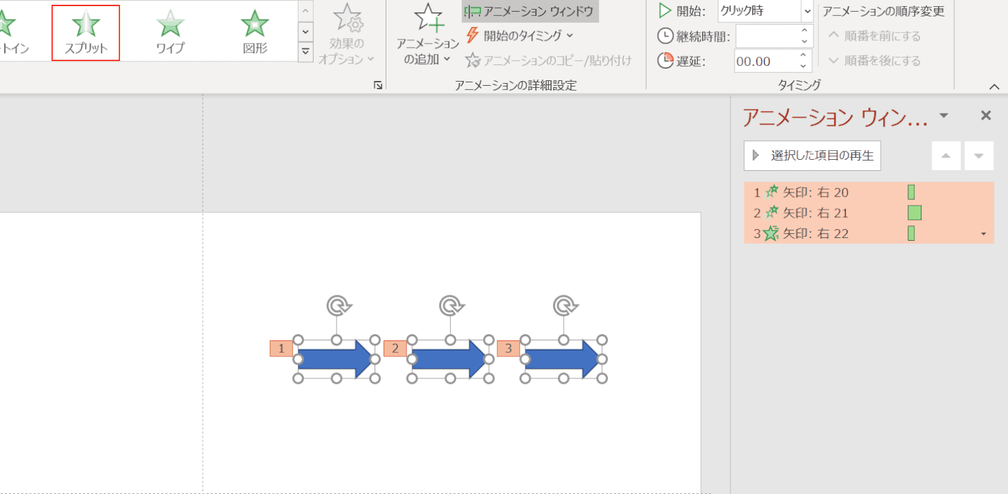 アニメーションの設定