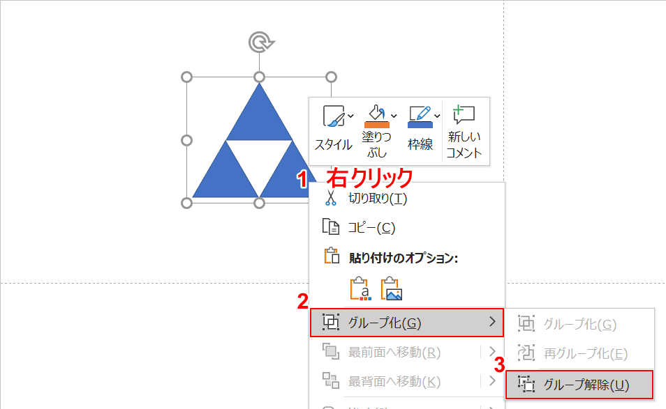 グループ解除