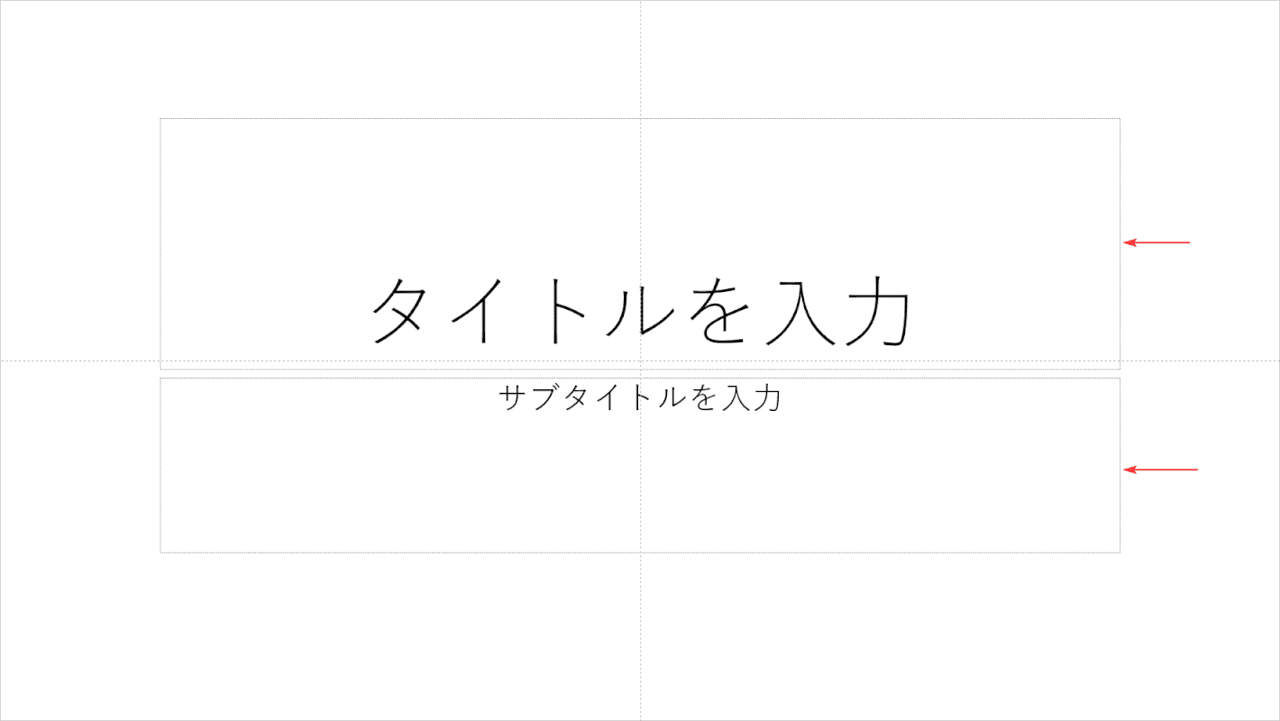 プレースホルダーの確認