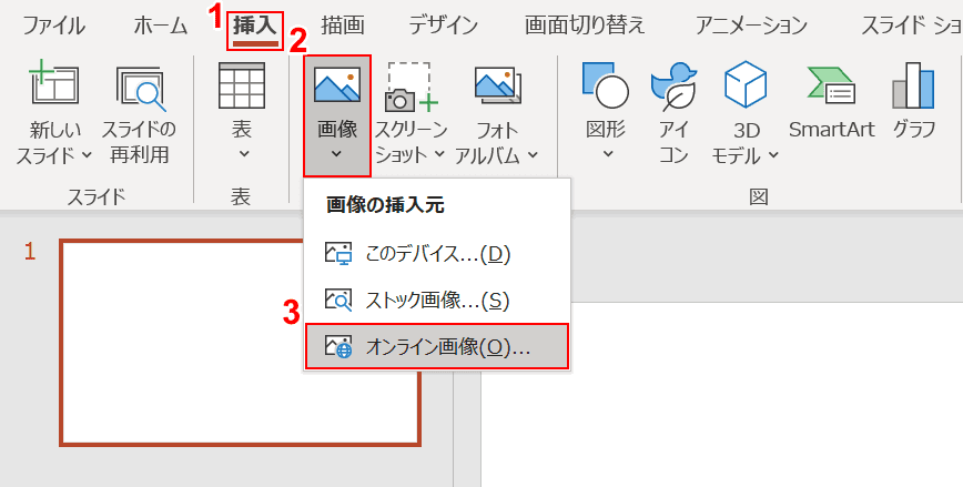オンライン画像の挿入