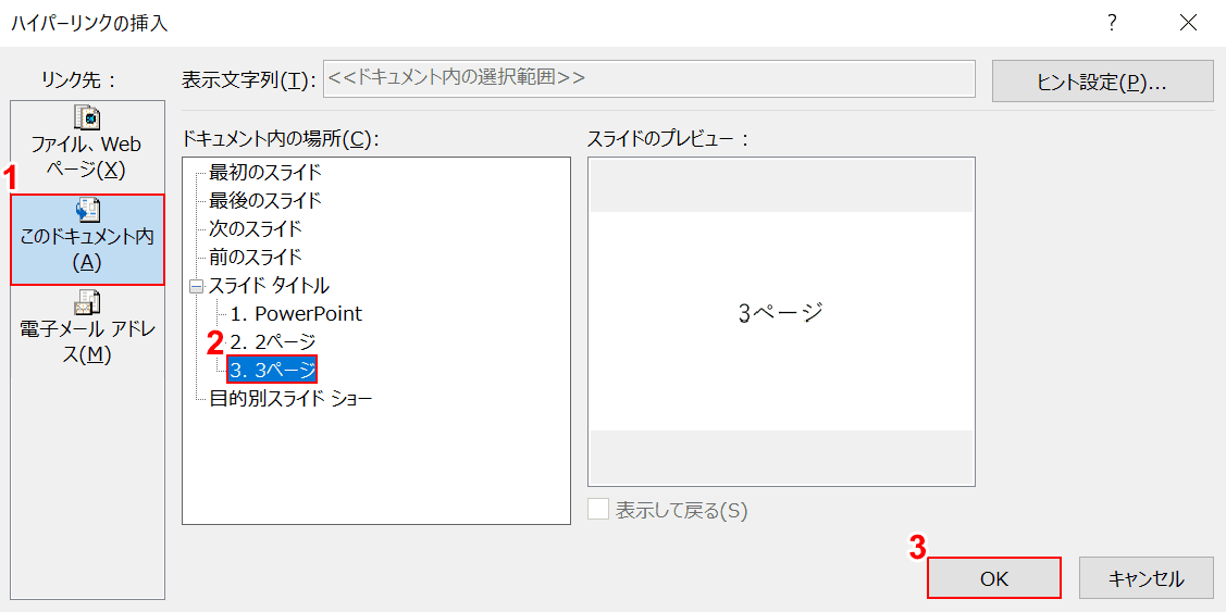 パワーポイントでのハイパーリンクの使い方や様々な設定方法など Office Hack