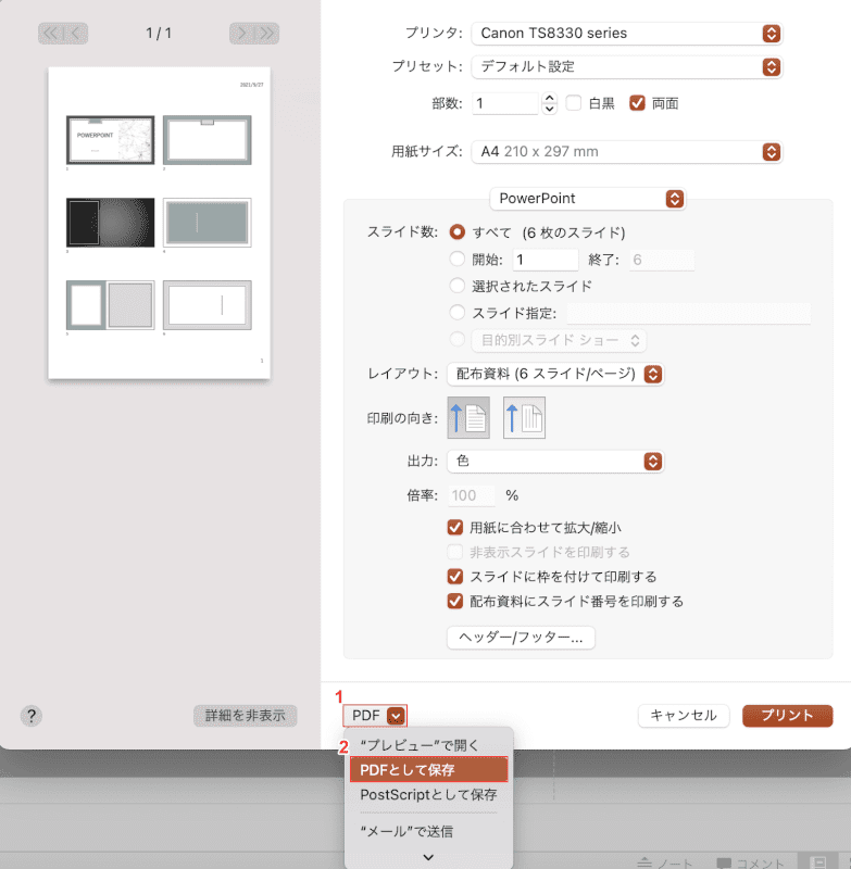 PDFで保存する