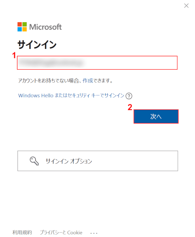 Microsoftアカウントのメールアドレスを入力
