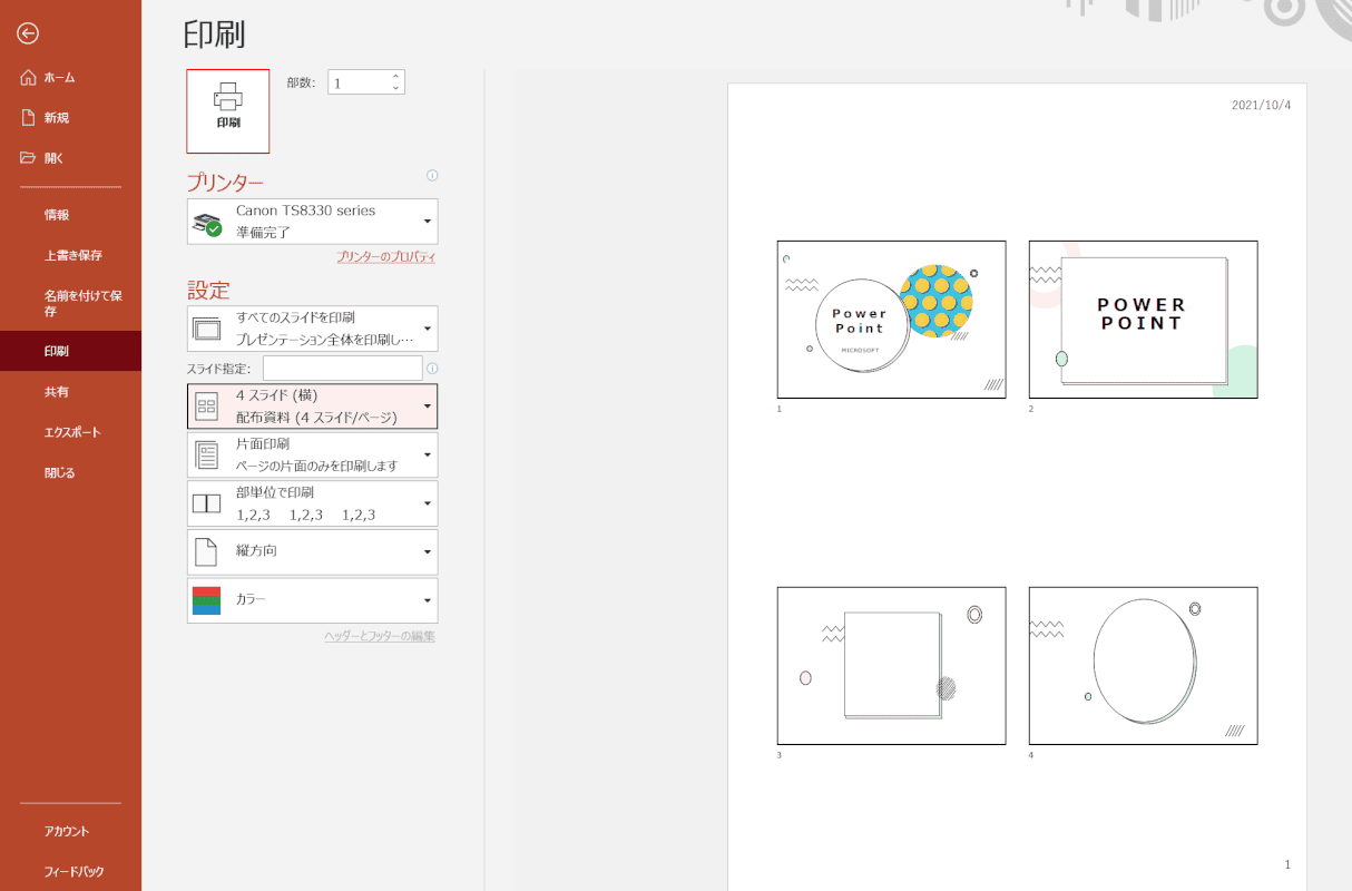 印刷する