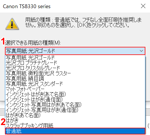 用紙を選ぶ